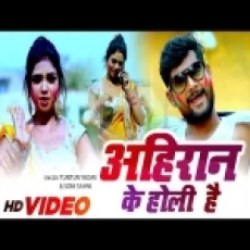 Ahiran Ke Holi Hai - Tuntun Yadav Soni Sahni