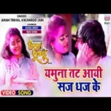 Yamuna Taat Aayi Saj Dhaj Ke - Aman Trikha Khushboo Jain