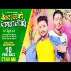 Jekar Man Kare Lagta Lagawe - Ankush Raja