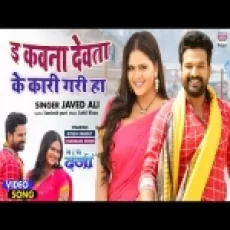 E Kawna Devta Ke Kaari Gari Ha - Javed Ali Ritu Pathak