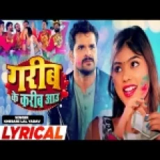 Gareeb Ke Kareeb Aau - Khesari Lal Yadav Neha Raj