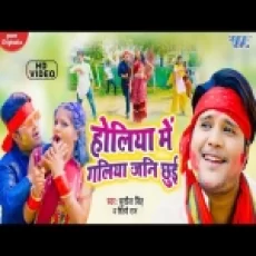 Holiya Me Galiya Jani Chhui - Sushil Singh Shilpi Raj