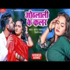 Othlali Ke Color - Karan Sawan