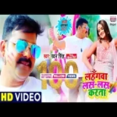 Lahangwa Las Las Karta - Pawan Singh