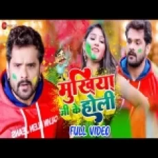 Mukhiya Ji Ke Holi - Khesari Lal Yadav Antra Singh Priyanka