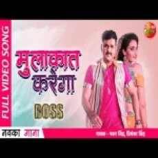Mulaqat Karega - Pawan Singh Priyanka Singh