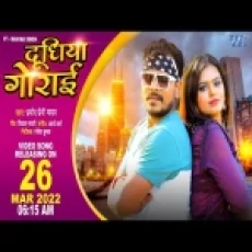 Dudhiya Gorai - Pramod Premi Yadav