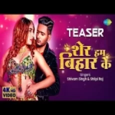 Sher Hum Bihar Ke - Shivam Singh Shilpi Raj