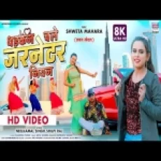 Dhadkan Chale Garnetar Niyan - Neelkamal Singh Shilpi Raj