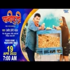 Pani Pudi - Pramod Premi Yadav