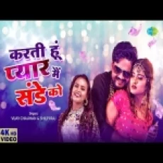 Karti Hoon Pyaar Main Sunday Ko - Shilpi Raj Vijay Chauhan