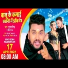 Balu Ke Kamai Jawani Me Jhok Deb - Gunjan Singh Shilpi Raj