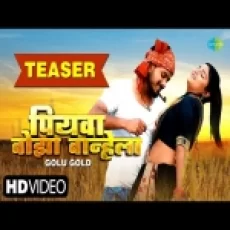 Piywa Bojha Banhela - Golu Gold