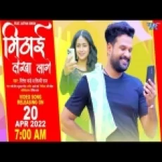 Mithai Lekha Lage - Ritesh Pandey Shilpi Raj