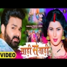 Saree Se Tadi Pawan Singh Shilpi Raj