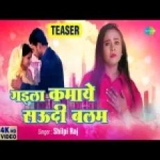 Gaila Kamaye Saudi Balam - Shilpi Raj