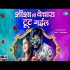 Shisha Bhi Bechara Tut Gail - Vijay Chauhan