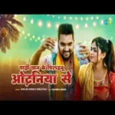Tadi Chhan Ke Pilaibu Odhaniya Se - Gunjan Singh Shilpi Raj
