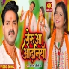 Geruaa Odhaniya - Pawan Singh Shilpi Raj