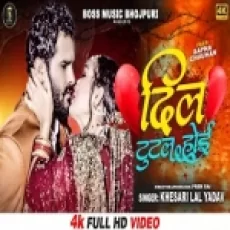 Dil Tutal Hoi - Khesari Lal Yadav Ft Sapna Chauhan