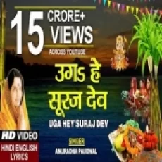 Uga Ho Surujdev Bhel Bhinsarva - Anuradha Paudwal