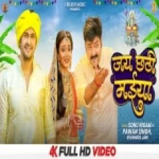 Jai Chhathi Maiya - Sonu Nigam Pawan Singh Khushboo Jain