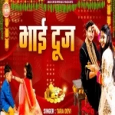 Bhai Dooj - Tara Devi