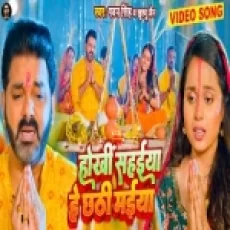 Hokhi Sahaiya Hey Chhathi Maiya - Pawan Singh Khushboo Jain