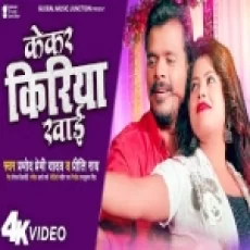 Kekar Kiriya Khai - Pramod Premi Yadav Priti Rai