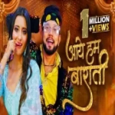 Aaye Ham Barati - Neelkamal Singh Shilpi Raj