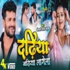 Dadhiya Badhiya Lagela - Khesari Lal Yadav Ft Yamini Singh