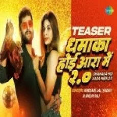 Dhamaka Hoi Aara Mein 20 - Khesari Lal Yadav Shilpi Raj