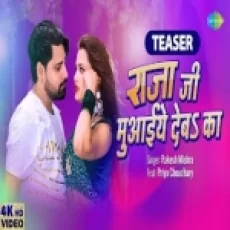 Rakesh Mishra Priya Choudhary - Raja Ji Mauaiye Deba Ka