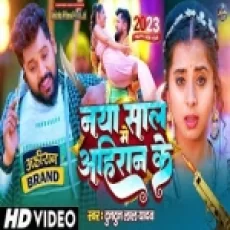 Naya Saal Me Ahiran Ke - Tuntun Yadav Khushboo Raj