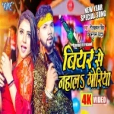 Beer Se Nahala Goriya - Neelkamal Singh Anupama Yadav