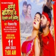 Kawno Bagiya Ke Khilal Kali Lagelu - Neelkamal Singh