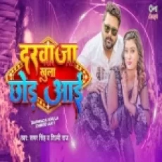 Darwaja Khula Chhod Aayi - Samar Singh Shilpi Raj