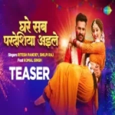 Ghare Sab Pardeshiya Aile - Ritesh Pandey Shilpi Raj