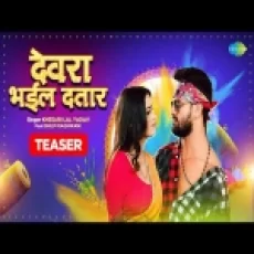 Devra Bhail Dataar - Khesari Lal Yadav