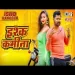Samar Singh Neha Raj - Sala Ishq Kamina