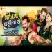 Bhijata Pasina Se Khesari Lal Yadav