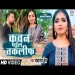 Kawan Bhail Taqleef - Devanand Dev
