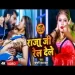 Raja Ji Rel Dele - Khesari Lal Yadav