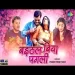 Baithal Biya Pagli Pramod Premi Yadav