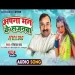 Apana Man Ke Sajanawa - Gopal Rai