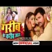 Garib Ke Karib Aau - Khesari Lal Yadav Neha Raj
