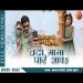 Chanda Mama Pare Aawa - Kalpana Patowari Alok Kumar