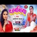 Jawaniya - Anupama Yadav