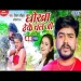 Dhokha Deke Chal Jo - Vijay Chauhan Shilpi Raj