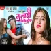 Gulabi Lipistik - Rahul Hulchal Shilpi Raj